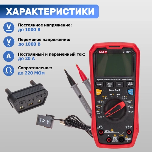 Профессиональный мультиметр UNI-T ut61e+ 13-0094 фото 6