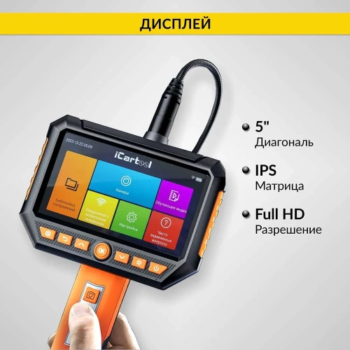 Видеоэндоскоп промышленный iCarTool экран 5, 2 камеры, 2Мп, 1920х1080, 3м, 5.5 мм сменный зонд IC-V116B-3 фото 9