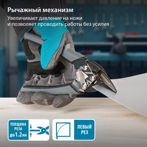 Ножницы по металлу GROSS PIRANHA 185 мм, прямой и левый рез, сталь - СrM, двухкомпонентные рукоятки 78359 фото 4
