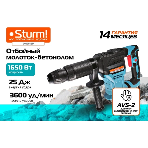 Отбойный молоток Sturm DH2516P фото 3