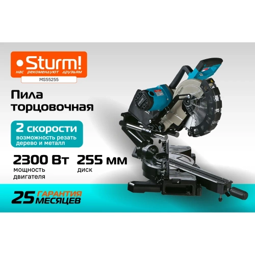 Торцовочная пила Sturm MS55255 фото 3