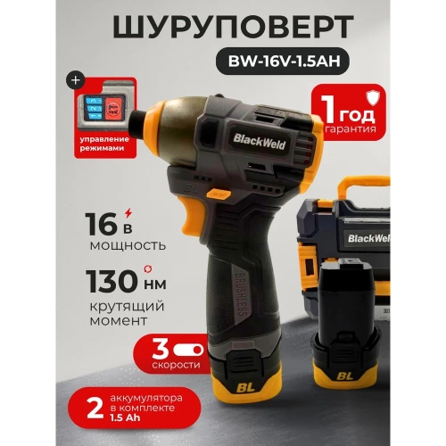 Шуруповерт аккумуляторный BlackWeld 16.8V 1.5Ah 150241 фото 8
