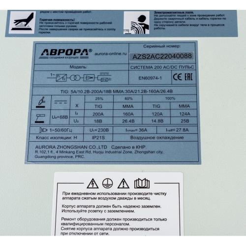 Сварочный аппарат АВРОРА Система 200 AC/DC ПУЛЬС 2 поколение 32249 фото 10