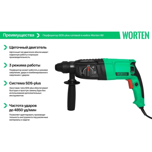 Перфоратор WORTEN SDS-plus, сетевой, 870W с набором 5 буров КА-90000340 фото 8