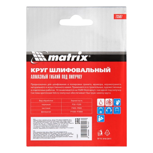 Алмазный гибкий шлифовальный круг ,100 мм, P50, мокрое шлифование, 5 шт. Matrix фото 5
