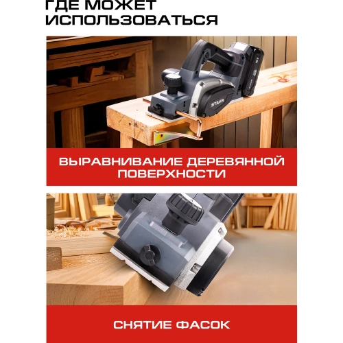 Рубанок аккумуляторный Ставр SPL 18BL-82, 18V UNI-M, BL MOTOR, (без АКБ и ЗУ) 9021300016 фото 4