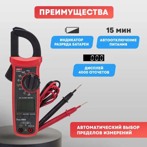 Токовые клещи UNI-T ut201+ 13-1060 фото 7
