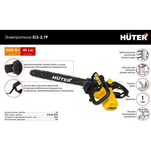 Электропила Huter ELS-2,7P 70/10/9 фото 7