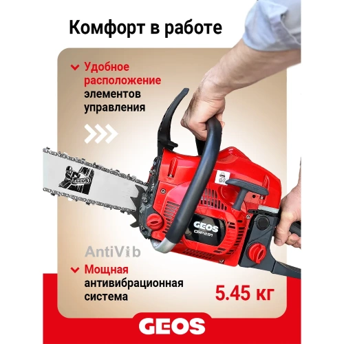 Мотопила цепная бензиновая GEOS CSP251 213338 фото 6