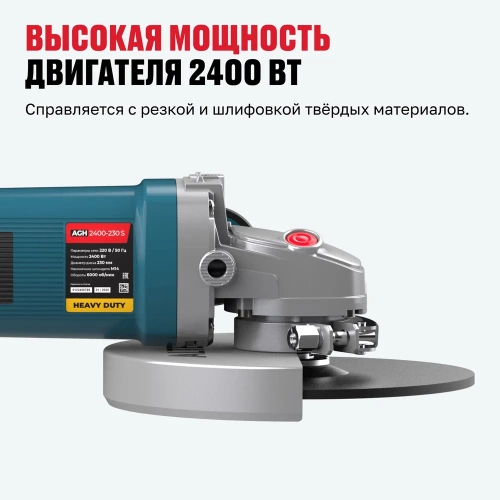 Угловая шлифмашина ALTECO AGH 2400-230 S HEAVY DUTY 40944 фото 4