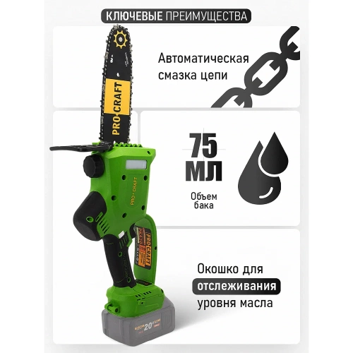 Пила цепная аккумуляторная PROCRAFT 20В 8'' 20 см, шина+цепь, без АКБ и ЗУ PKA20 фото 7