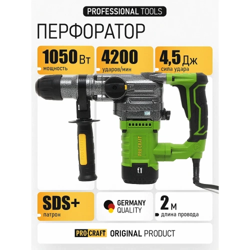 Перфоратор PROCRAF 1050 Вт, 4,5 Дж, 0-4200 уд/мин, SDS+T BH1300 фото 3