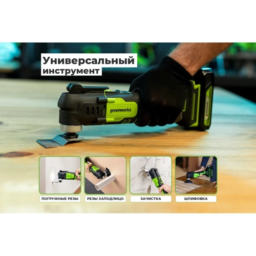 Мультитул GreenWorks G24MT, 24V, QOIS, 5000-18000/мин, 3,2, LED, оснастка 13 шт, 1x2Ач,ЗУ, коробка 3400307VUA фото 10
