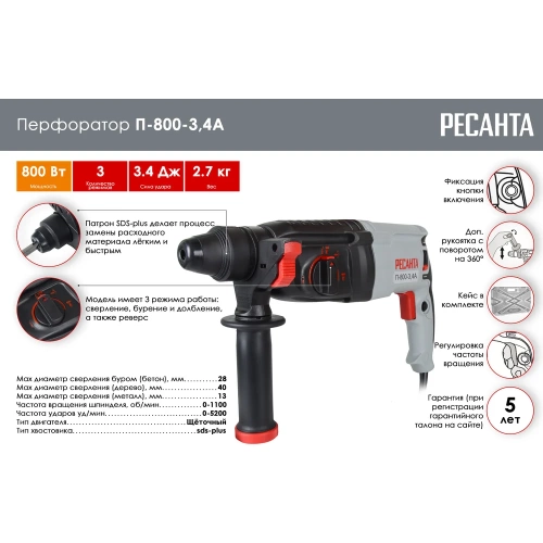 Перфоратор Ресанта П-800-3.4А 75/3/5 фото 3