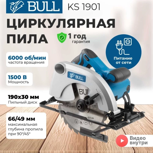 Циркулярная пила BULL KS 1901 07018126 фото 4