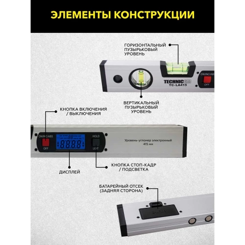 Электронный уровень-угломер TECHNICOM с магнитом, ЖК дисплей, 415 мм, 0-360° TC-LA415 фото 6