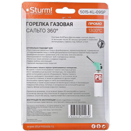 Горелка газовая Sturm ПРОМО, пьезоподжиг (кнопка), 360 без вспышек 5015-KL-09SP фото 8