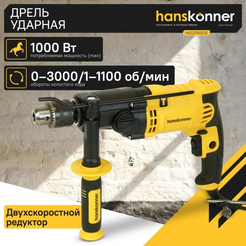 Ударная дрель Hanskonner HID21100DS фото 3