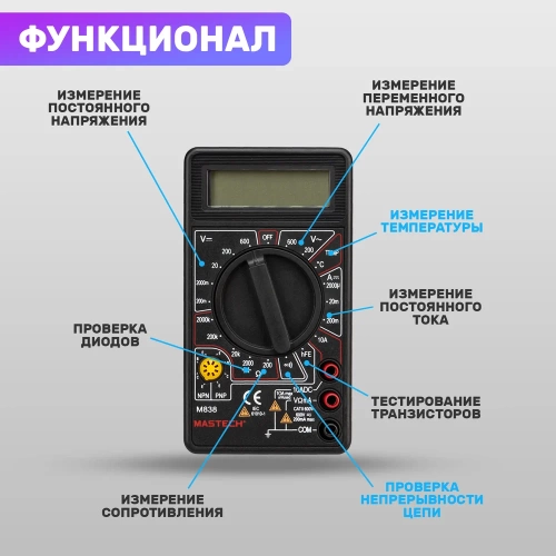Цифровой мультиметр Mastech M838 00-00000238 фото 4