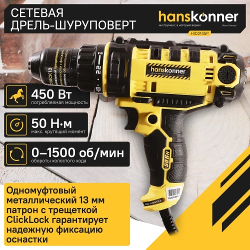 Сетевая дрель-шуруповерт Hanskonner HID2145P фото 3