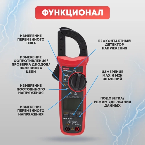 Токовые клещи UNI-T ut201+ 13-1060 фото 4