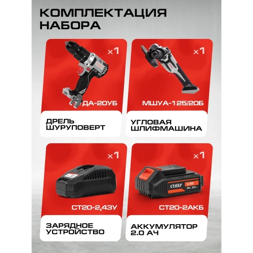 Комплект из 4 товаров Ставр 20В EAП/BL:  Дрель-шуруповерт ДА20/BL/50 Nm + УШМ-125BL + АКБ- 2.0Ач + ЗУ-2.4А, 9022500035