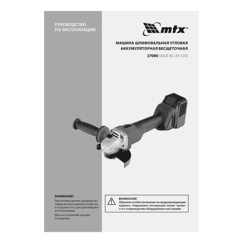 Машина шлифовальная угловая аккумуляторная бесщет. AGB-BL-20-125, Li-Ion, 20 В// MTX фото 38