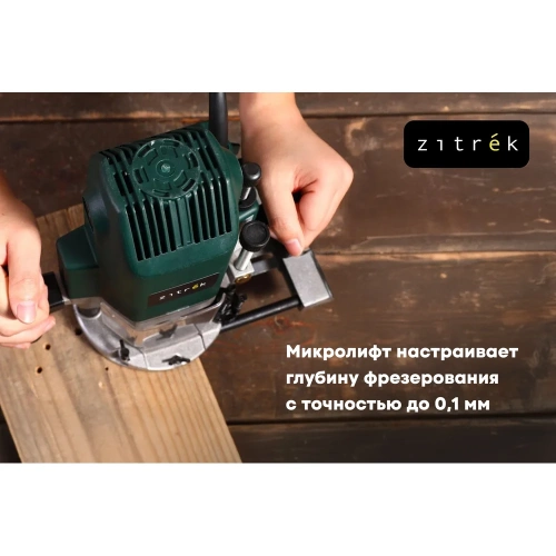 Фрезер электрический Zitrek ZKR1400, 8/12 мм, 1400 Вт  085-1309 фото 4