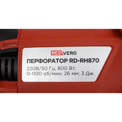 Перфоратор REDVERG RD-RH870 00006691405 фото 10