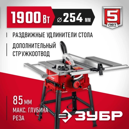 Напольный распиловочный станок ЗУБР 1900 Вт, со станиной и удлинителем СРЦ-254су фото 3