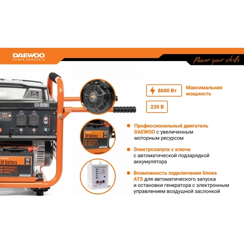 Бензиновый генератор с возможностью подключения ATS DAEWOO GDA 9500E фото 3