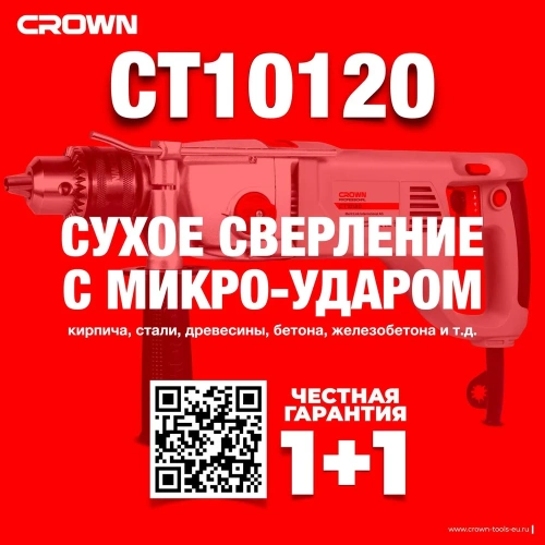 Ударная дрель Crown CT10120 фото 6