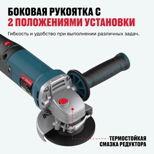 Угловая шлифмашина ALTECO agh 1100-125 e heavy duty 61286 фото 8