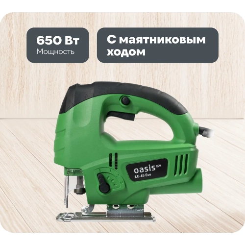 Электрический лобзик OASIS LE-65 Eco