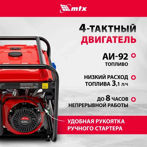 Генератор бензиновый MTX RS-9000, 7 кВт, 230В, ручной стартер 946155 фото 4
