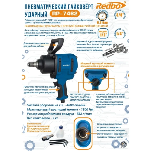 Пневматический гайковерт ударный Redbo RP-7426K 38944 фото 8