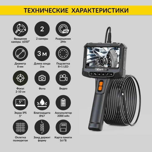 Видеоэндоскоп промышленный с вращением камеры iCartool экран 5", 2 камеры 2Мп, 1920x1080, 3м, 8мм зонд, IC-VC700R-3 фото 4