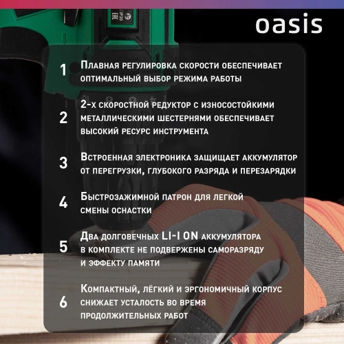 Аккумуляторный шуруповерт OASIS ASB-12S Eco фото 7