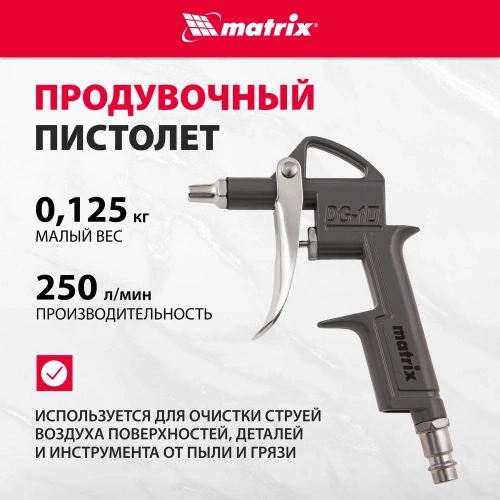 Набор пневмоинструмента MATRIX 5 предметов 57304 фото 8