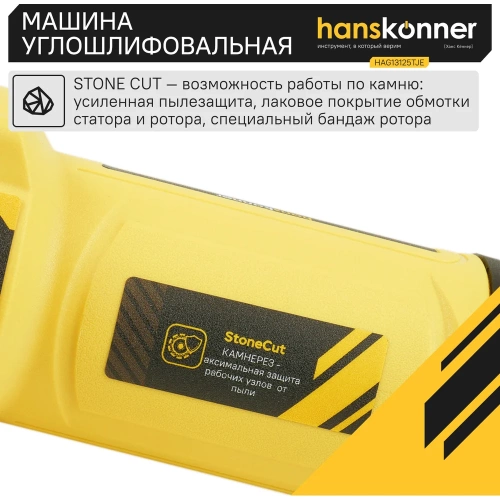 Болгарка Hanskonner HAG13125TJE фото 4