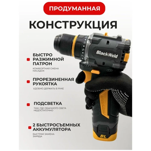 Дрель-шуруповерт аккумуляторная BlackWeld 16.8V 2.0Ah 150240 фото 3