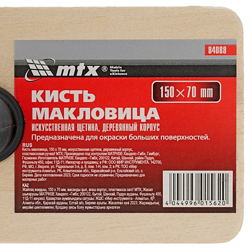 Кисть макловица, 150 х 70 мм, искусственная щетина, деревянный корпус, пластмассовая ручка MTX фото 4