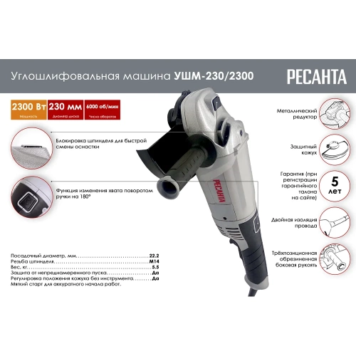 Углошлифовальная машина Ресанта УШМ-230/2300 75/12/9 фото 3