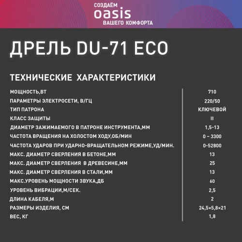 Электрическая ударная дрель OASIS DU-71 Eco фото 10