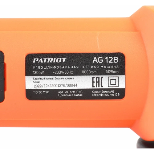 Углошлифовальная машина (УШМ) PATRIOT AG 128 тонкий корпус, пылезащищенная, диск 125 мм 110301128 фото 10