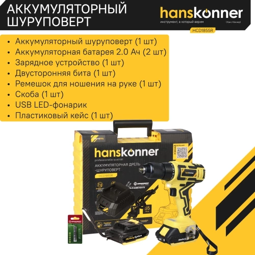 Аккумуляторный шуруповерт Hanskonner HCD1855R фото 8