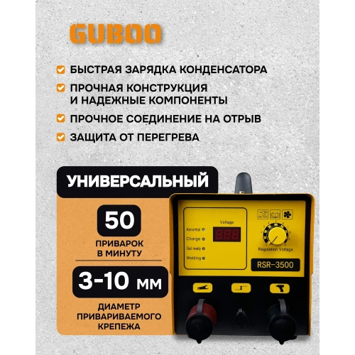 Аппарат для приварки шпилек GUBOO RSR-3500 фото 4