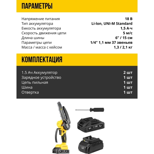 Цепная аккумуляторная пила Kolner KCS 18-15-2K, 18V UNI-M Standard (АКБ 2х1.5 А·ч и ЗУ), 8060100072 фото 8