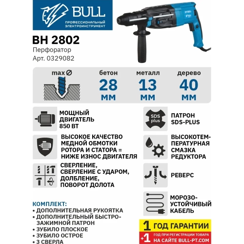 Перфоратор BULL BH 2802 0329082 фото 4