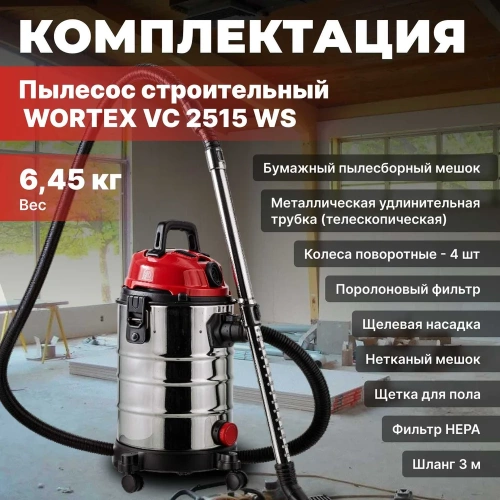 Пылесос WORTEX VC 2515 WS 1334468 фото 9